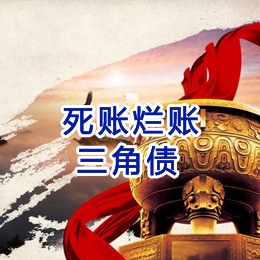 松阳要债公司